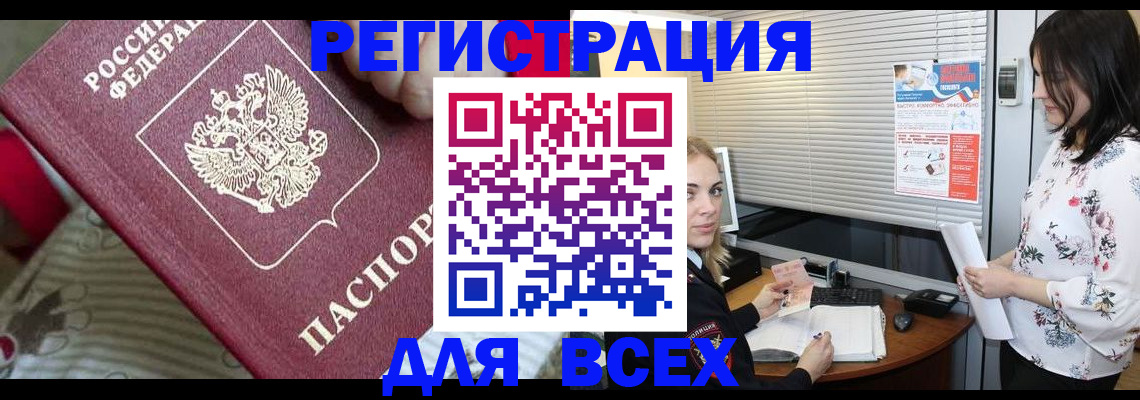 прописка в квартире в Гаджиево