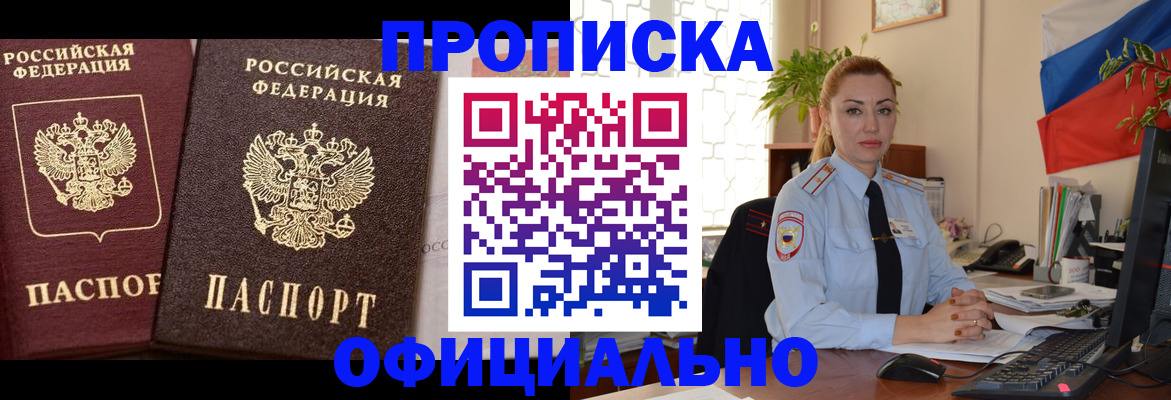 прописка регистрация в Гаджиево